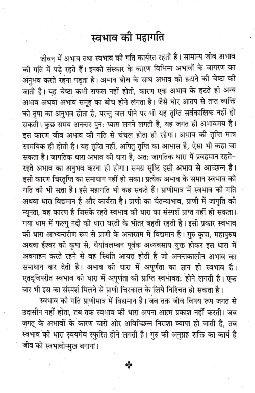 Pragyan Tatha Kram Path